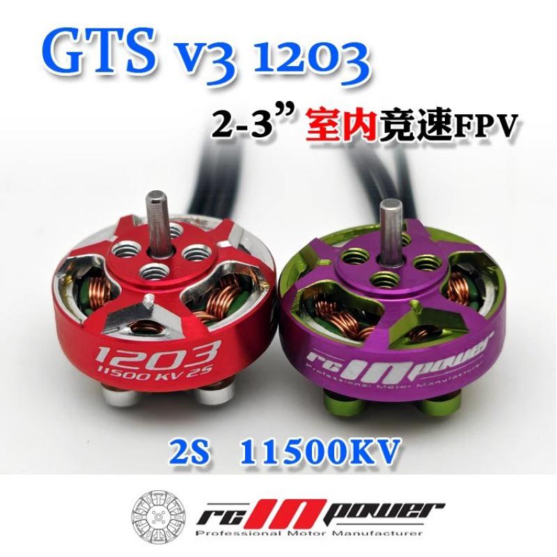 1/4 шт. Rcinpower GTS V3 1203  – обзор и цена Drone Racing Motor